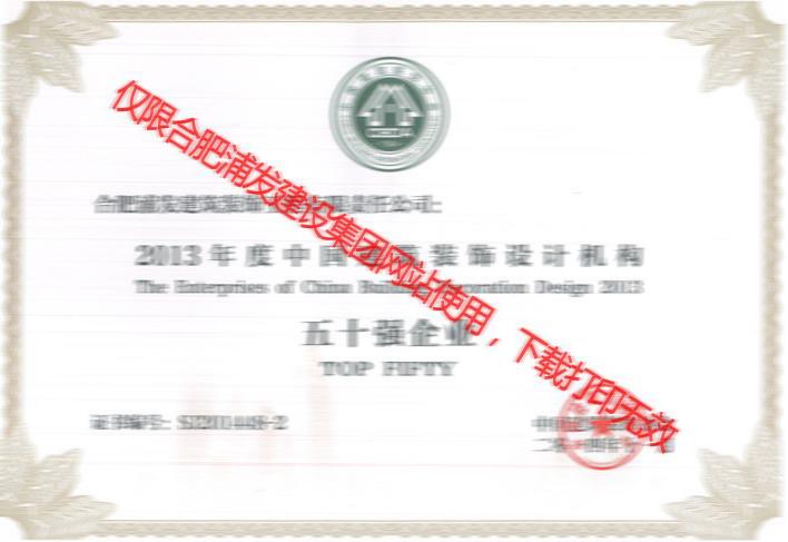 2013年度設(shè)計(jì)五十強(qiáng)