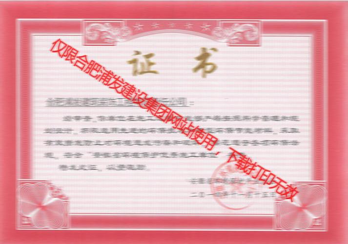 2014安徽省環(huán)境保護優(yōu)秀施工企業(yè)