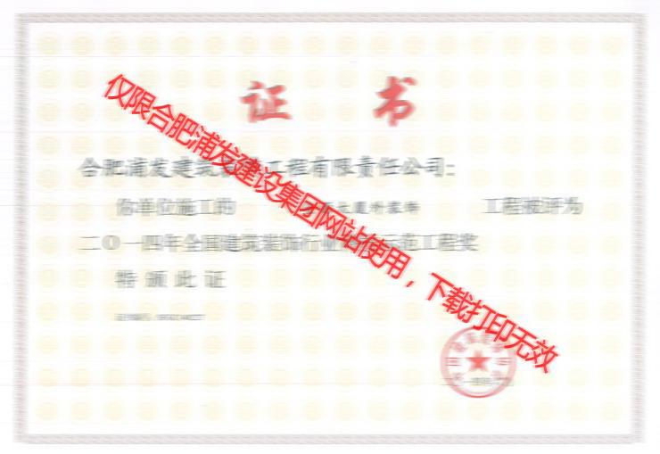 浦發(fā)-金源大廈 科技示范工程獎(jiǎng)