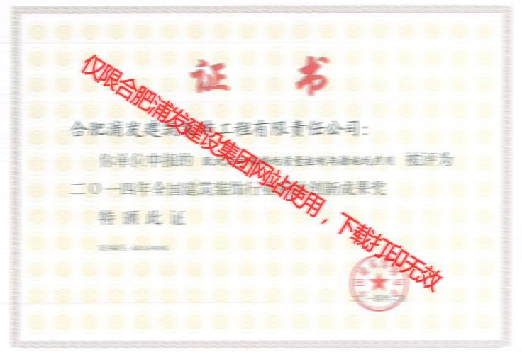 浦發(fā)-2014歐式石材幕墻 科技創(chuàng)新成果獎(jiǎng)