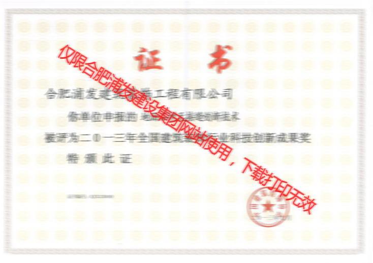 2013年全國建筑裝飾行業(yè)科技創(chuàng)新成果獎(jiǎng)（成品木飾面掛板施工技術(shù)）