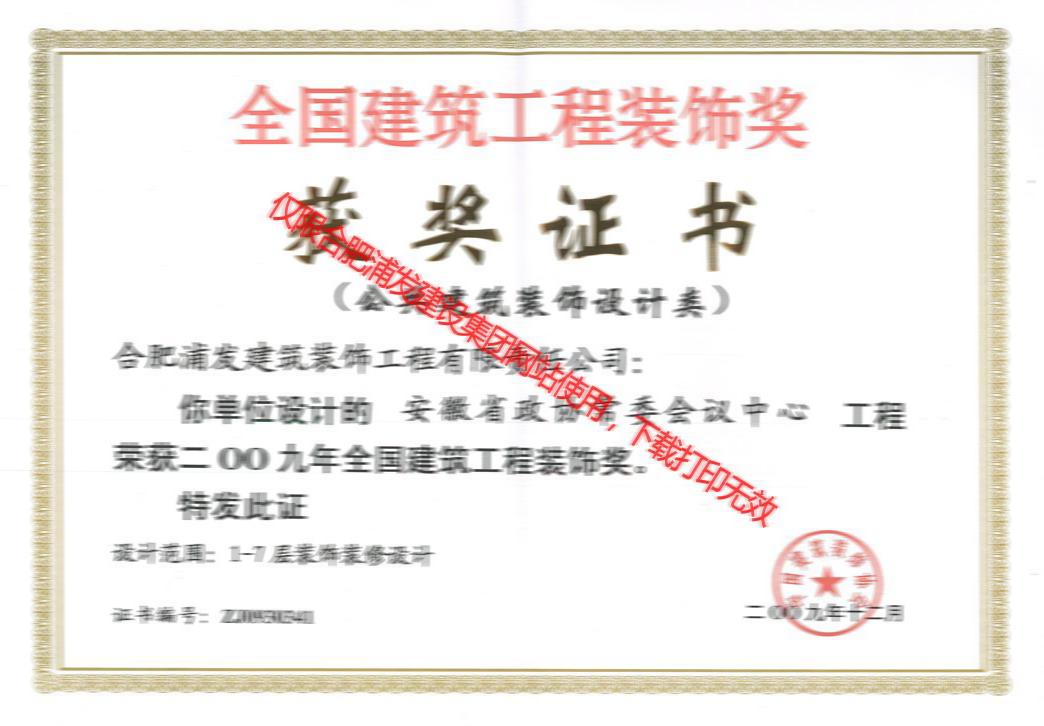 省政協(xié) 全國 設(shè)計(jì)獎(jiǎng)