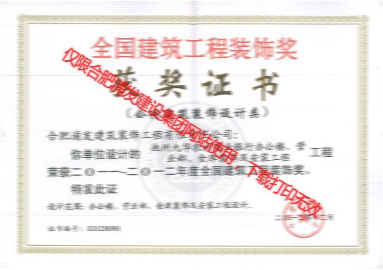 全國建筑工程裝飾獎(jiǎng)-文一一品宴（建筑裝飾設(shè)計(jì)類）