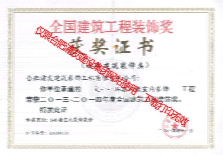 全國建筑工程裝飾獎(jiǎng)-文一一品宴（建筑裝飾類）